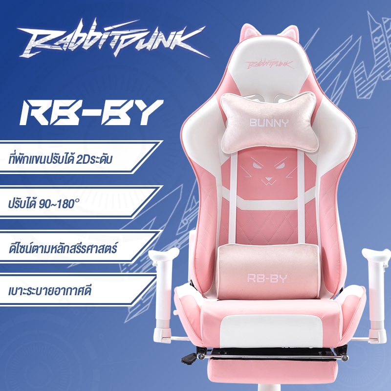 RabbitPunkยี่ห้อ เก้าอี้เกมมิ่ง gaming chair BAD BUNNY อัพเกรดใหม่ คุณภาพดี วัสดุหนัง PU เกรดดี การรับประกัน 5 ปี