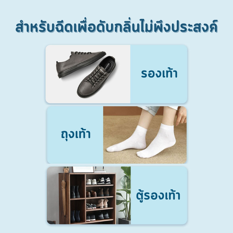 YIWUSHOP ปลีก/ส่ง สเปรย์ดับกลิ่นรองเท้า 100ml. สเปรย์ระงับกลิ่นสำหรับรองเท้า