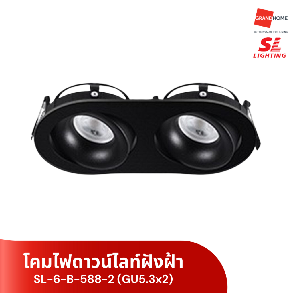 SL Lighting โคมไฟ ดาวน์ไลท์ ฝังฝ้า รุ่น SL-6-B-588-2 (GU5.3x2) สีดำ - GRANDHOMEMART