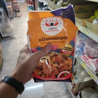 แป้งหอยทอดตราหมีคู่ดาว (30 ออนซ์) จะกรอบ จะนุ่มก็อร่อย ไม่ง้อเครื่องปรุง(ค่าส่งถูกนะ)