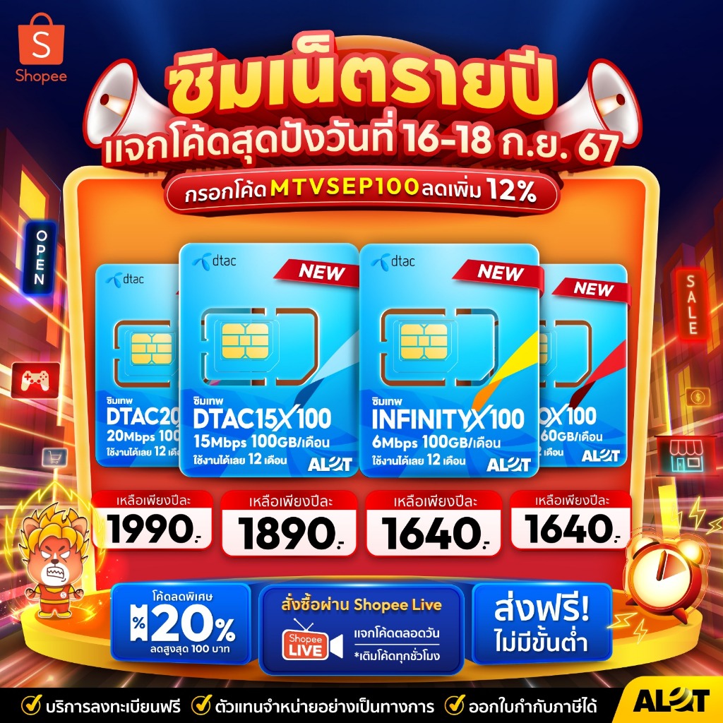 [ รับประกัน ทุกซิม ] ซิมเทพ ทรู ดีแทค AIS ซิมเน็ตซิมรายปี Sim True DTAC ซิมTrue ซิมdtac Sim 4Mbps 15