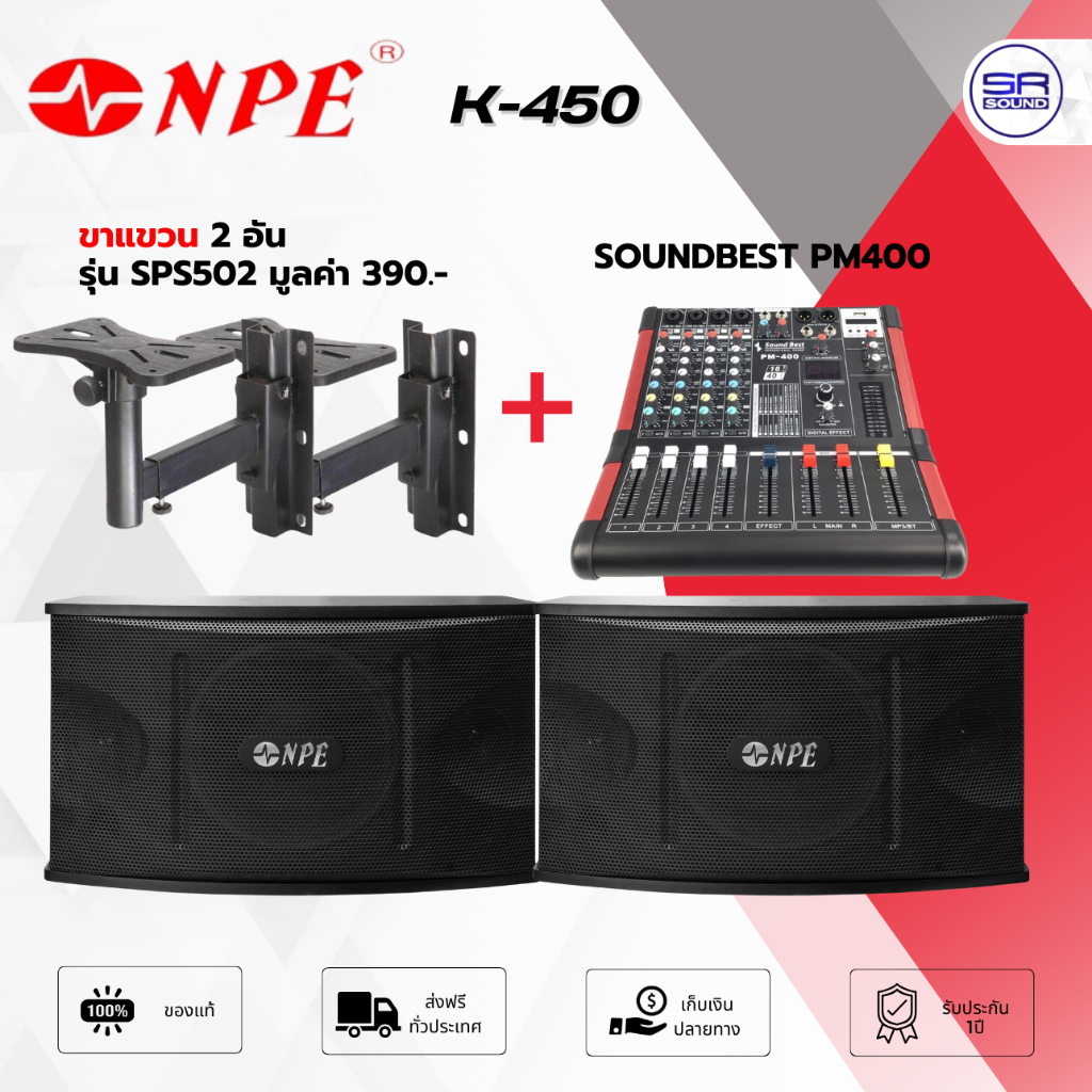 NPE K450 ตู้ลำโพงคาราโอเกะ 10" พร้อม SOUNDBEST PM400 เพาเวอร์มิกเซอร์(เลือกได้) K-450 ตู้ 10" PM-400