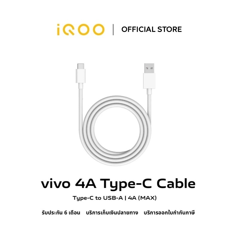 vivo 4A Type C Cable (BK-C-50) สายชาร์จไววีโว่ vivo 4A Type C Cable (BK-C-50)  | Type-C to USB-A | 4A (MAX) ความยาว ~1