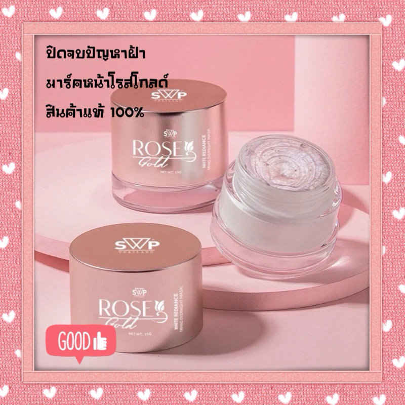 SWP Rose Gold "🌹 White Rediance Frimming OverNight Mask "มาส์กกุหลาบทองคำ