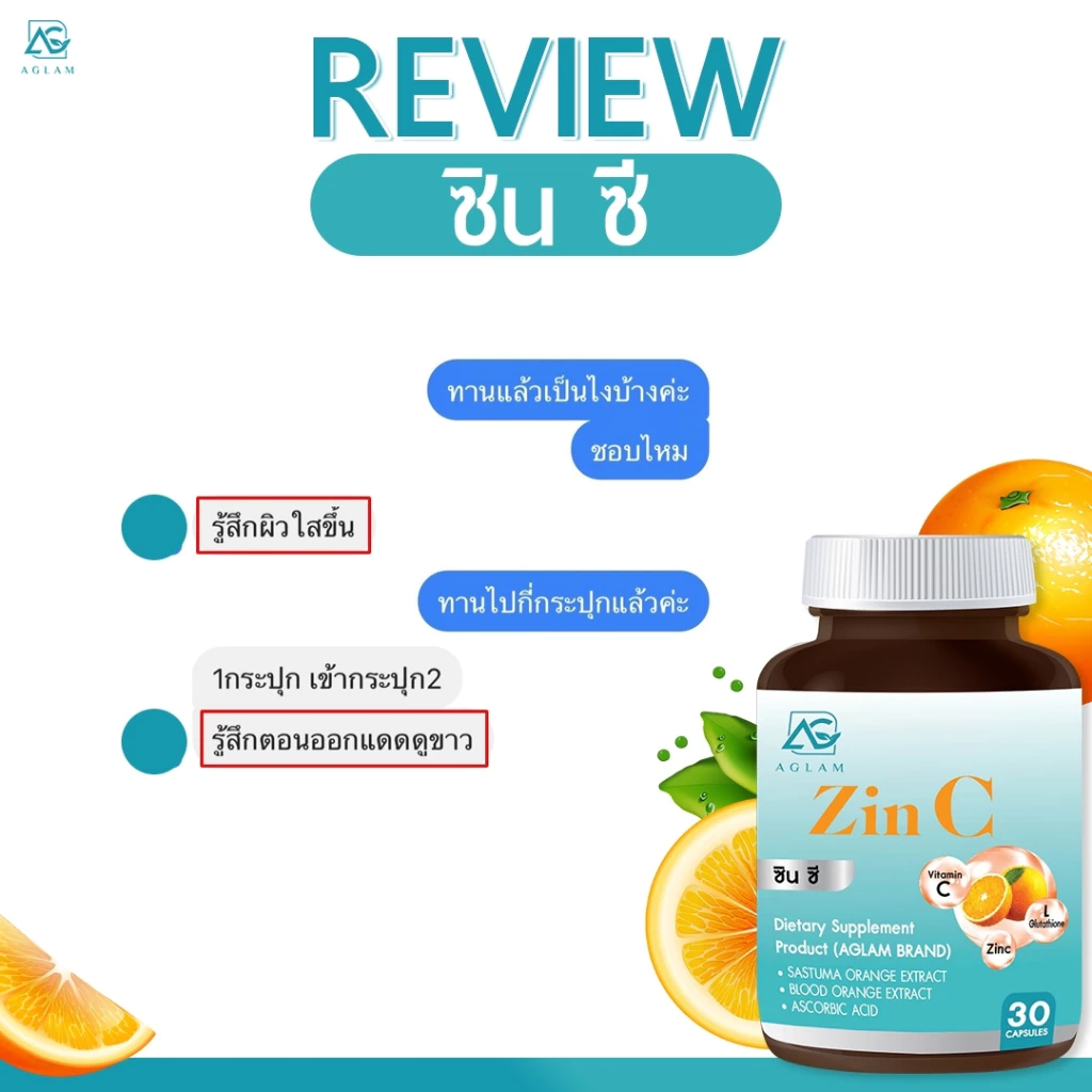┃สินค้าแท้มีบัตร┃🩵 Zinc Aglam อะแกรม ซิงค์ ริ้วรอย บำรุงผิว กลูต้า สิว วิตามินผิว ซินซี ขาว ดี Zin C thumbnail 10