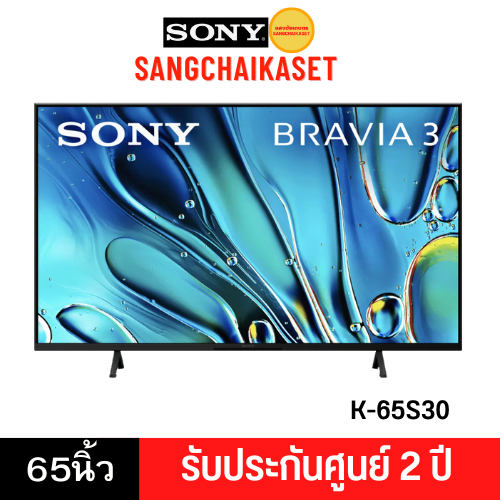 SONY (4K, GOOGLE TV) BRAVIA 3 65 นิ้ว รุ่น K-65S30