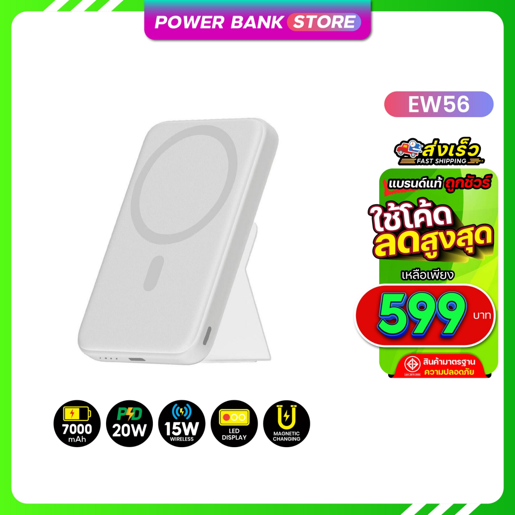 Orsen Eloop EW56 สีขาว 20W 7000mAh แบตสำรอง ชาร์จแม่เหล็ก ชาร์จไร้สายๆ Powerbank.Store