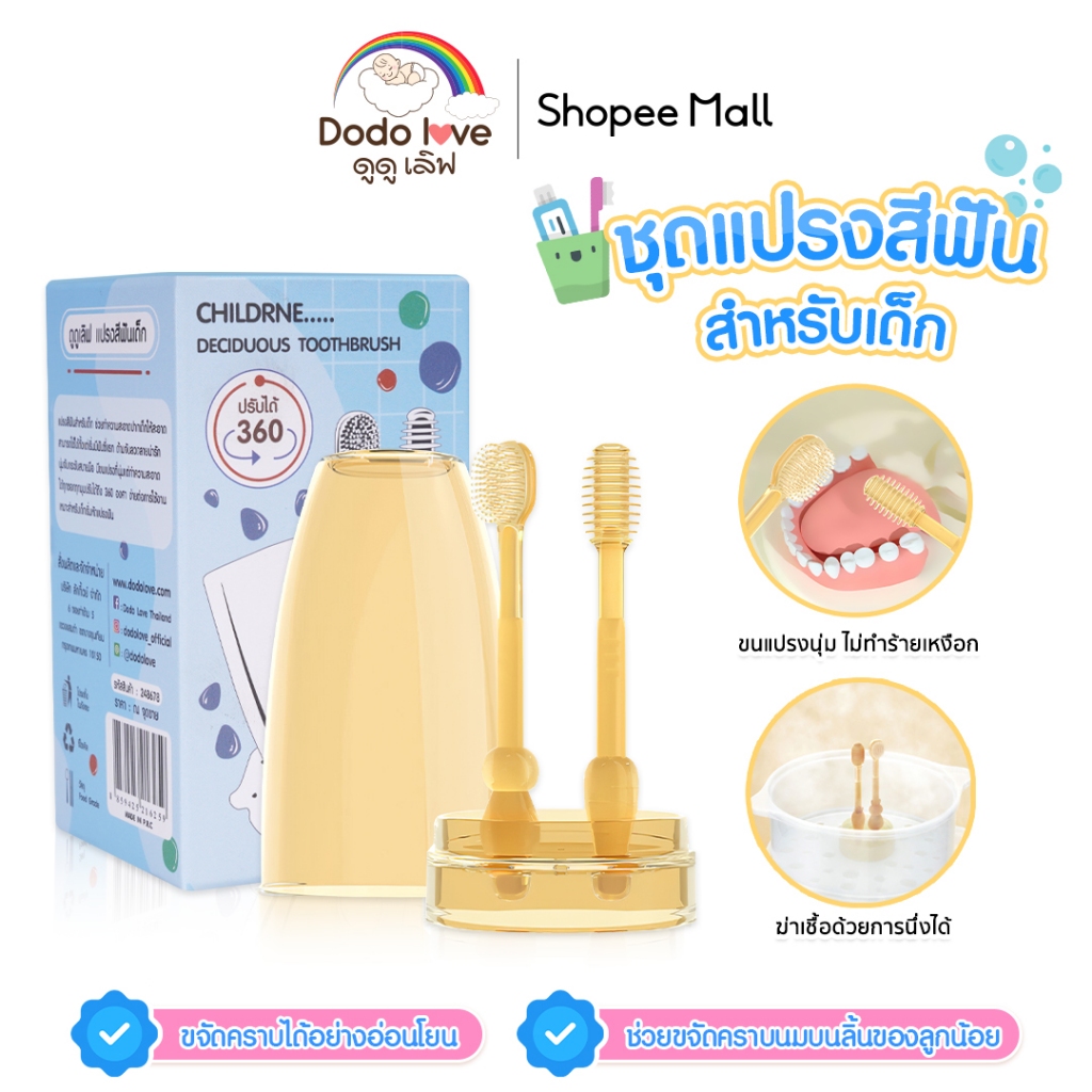 ซื้อ DODOLOVE ชุดแปรงสีฟันเด็ก 2 ชิ้น ซิลิโคน สําหรับเด็กทารก  0-18 เดือน ทําความสะอาดช่องปาก