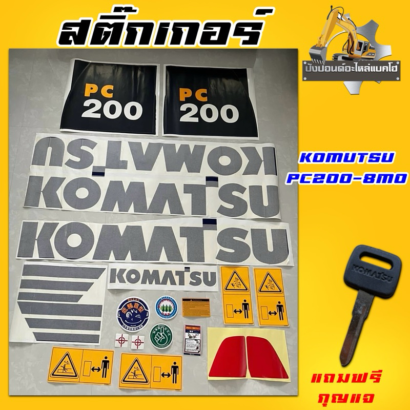 สติ๊กเกอร์ PC60-8 PC70-8 PC200-8m0 PC120-8 PC130-8 PC160-8 PC210-8m0 PC138us-8 PC138-us-8 PC210-10/K