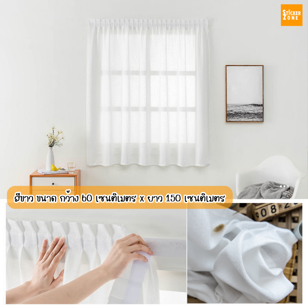 แนะนำ ผ้าม่าน ผ้าม่านโปร่งแสงสีขาว สไตล์มินิมอลแบบเทปตีนตุ๊กแก ม่านสีพื้นพร้อมสายรัด กันแสง90%ไม่ต้องเจาะผนังผ้าโพลีเอสเตอร์ ส่งจากไทย ราคาพิเศษ มีเก็บเงินปลายทาง