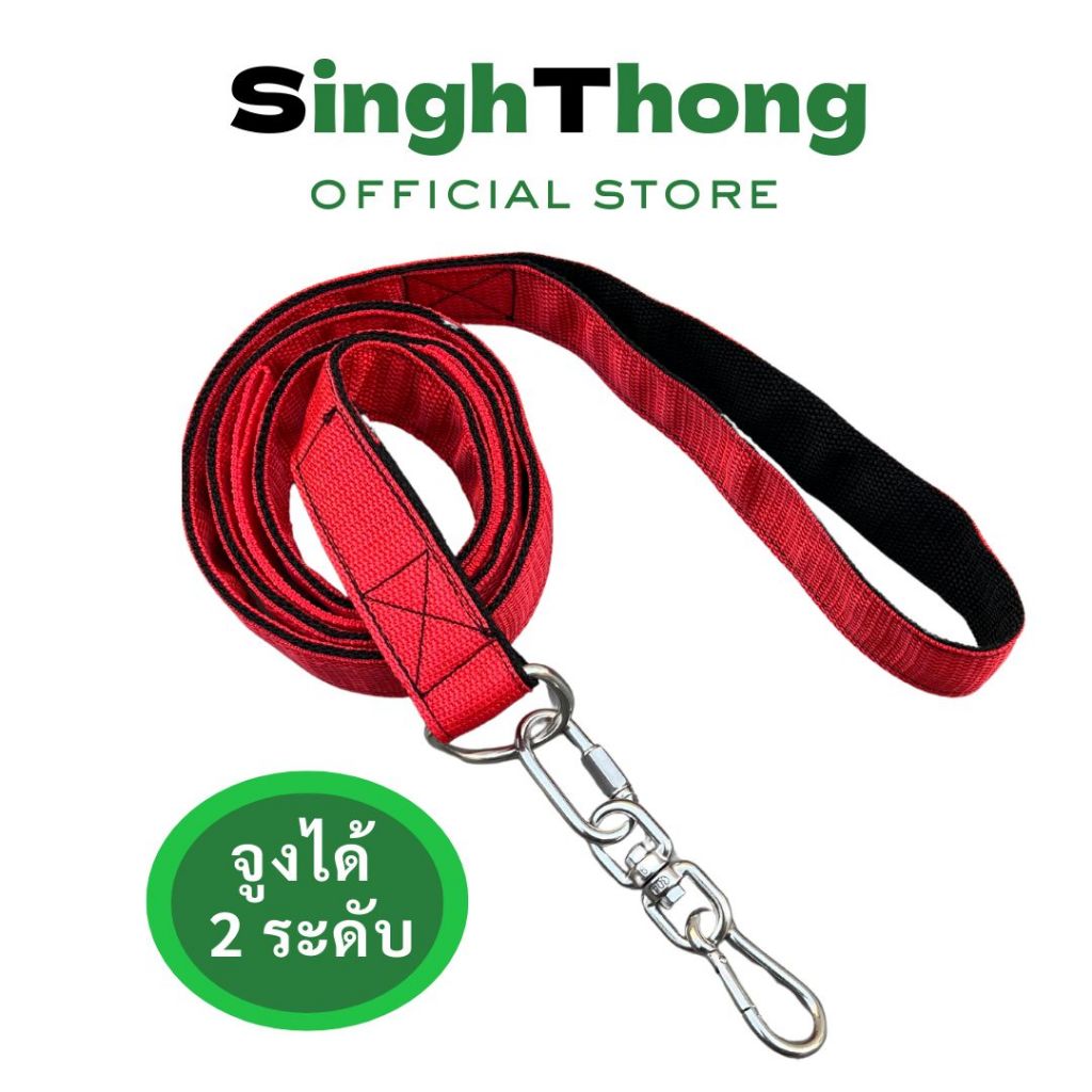 SINGH THONG สายจูงสุนัข จูง 2 ระดับ พันธุ์กลาง ใหญ่ สายจูงหมา จูงสัตว์เลี้ยง หลายสี หลายขนาด