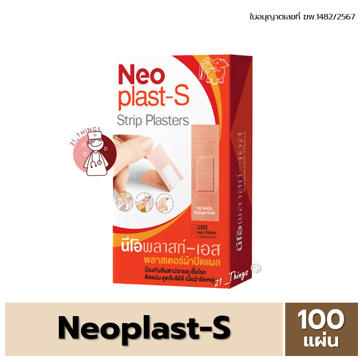 (กล่อง100ชิ้น) Neoplast-S พลาสเตอร์ผ้า ปิดแผล 100 แผ่น Neoplast นีโอพลาสท์ นีโอพลาสท์-เอส