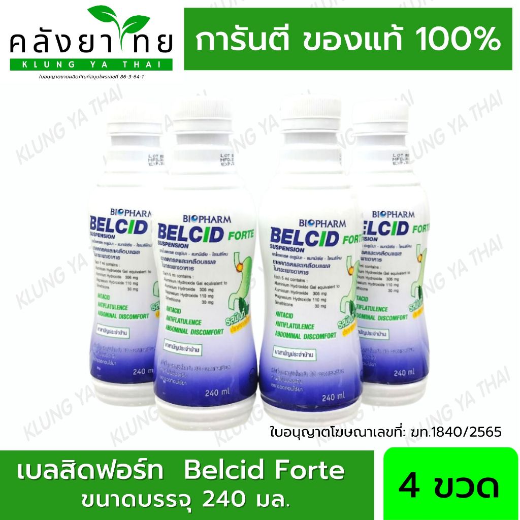 แพ็ค 4 ขวด BELCID FORTE SUSP 240ML ขวดน้ำเงิน Belcid Forte เบลสิด ฟอร์ด 240 มล. พร้อมส่ง