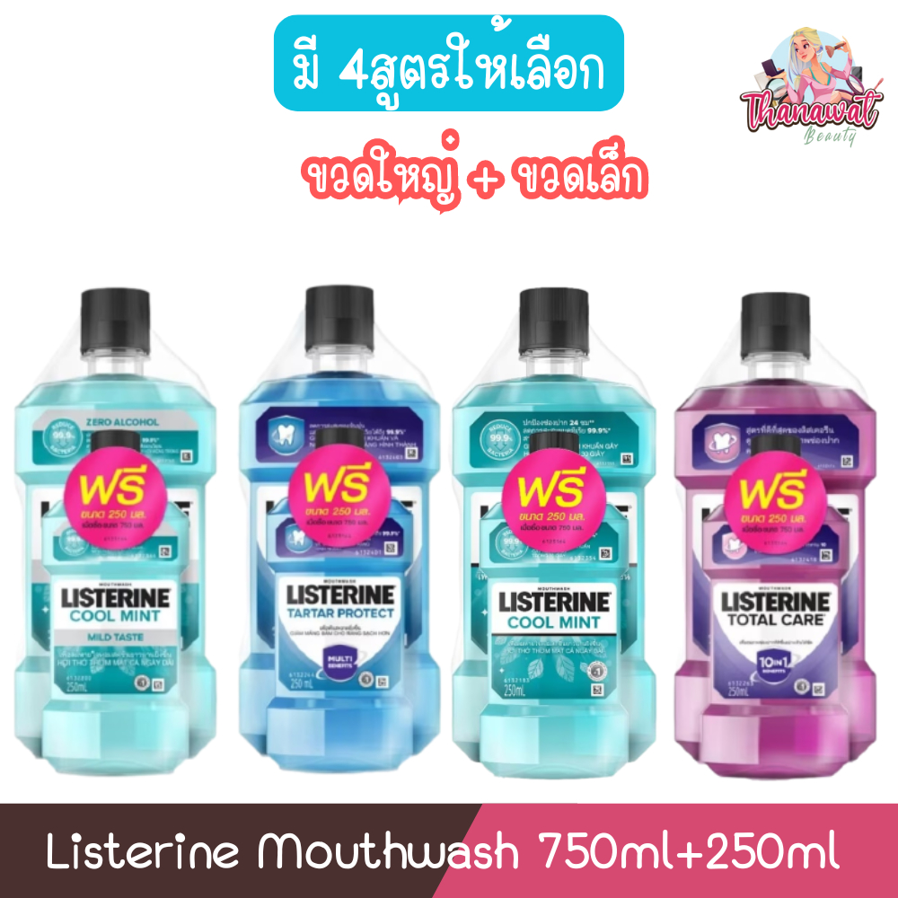 (ขวดใหญ่+ขวดเล็ก) Listerine Mouthwash 750ml+250ml ลิสเตอรีน น้ำยาบ้วนปาก 750มล.+250มล.
