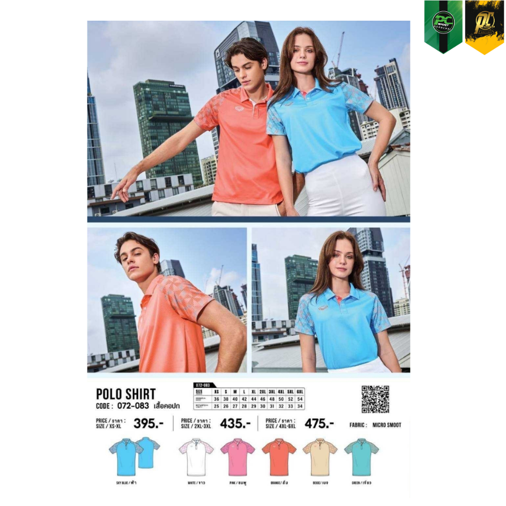 เสื้อโปโล Grand Sport รุ่น 072-083 สีครบ ส่งไว