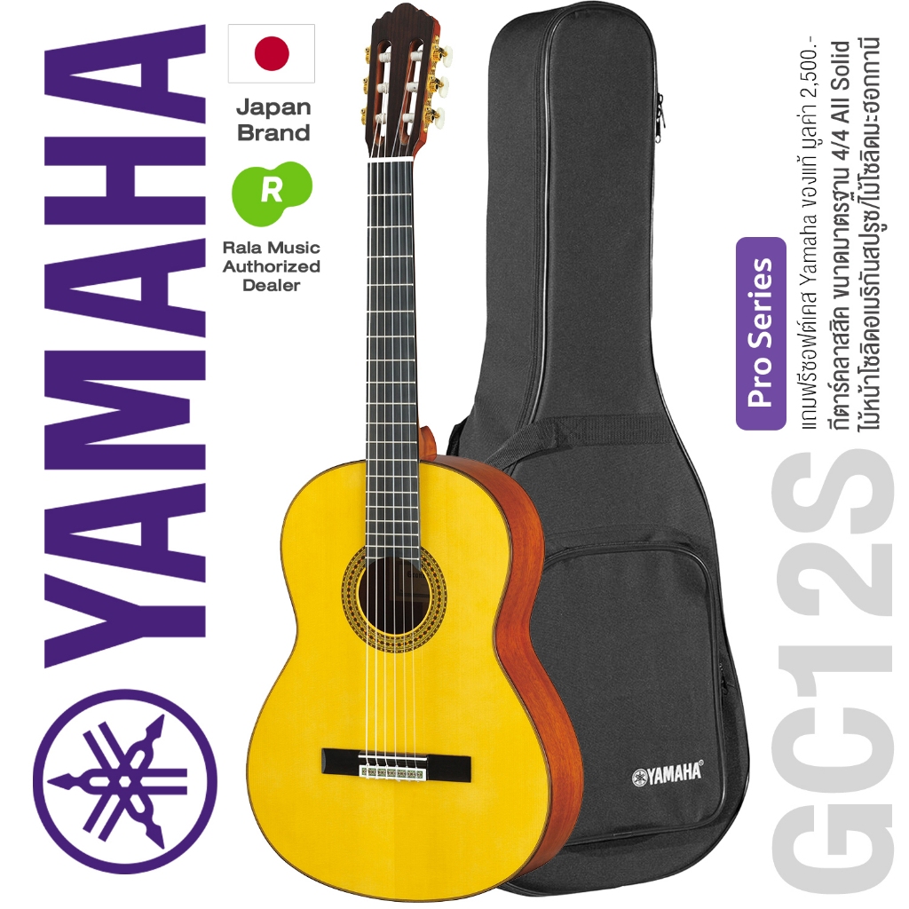* Authorized Dealer * Yamaha® GC12S กีตาร์คลาสสิค ขนาดมาตรฐาน 4/4 All Solidโซลิดอเมริกันสปรูซ/โซลิดม