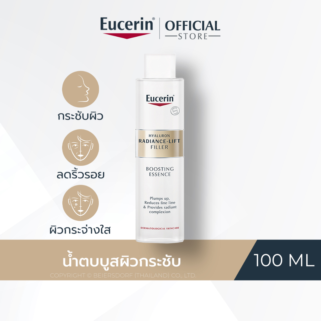 Eucerin HYALURON RADIANCE-LIFT FILLER BOOSTING ESSENCE 100 ML ยูเซอริน น้ำตบ บูสผิวอิ่มฟู ดูอ่อนเยาว์