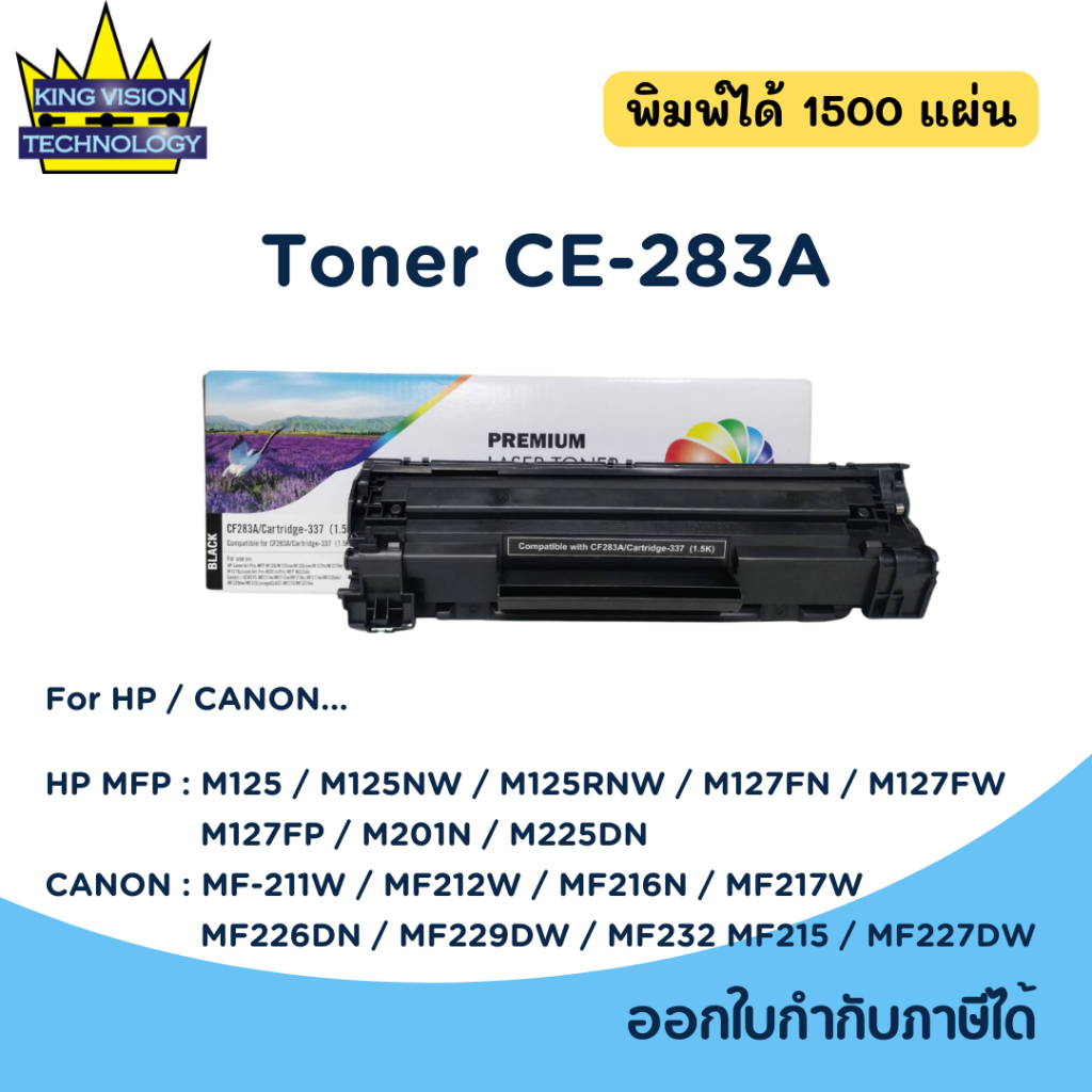 หมึกพิมพ์ปริ้นเตอร์เลเซอร์ขาว-ดำ  CF283A เทียบเท่า รับประกัน 6 เดือน