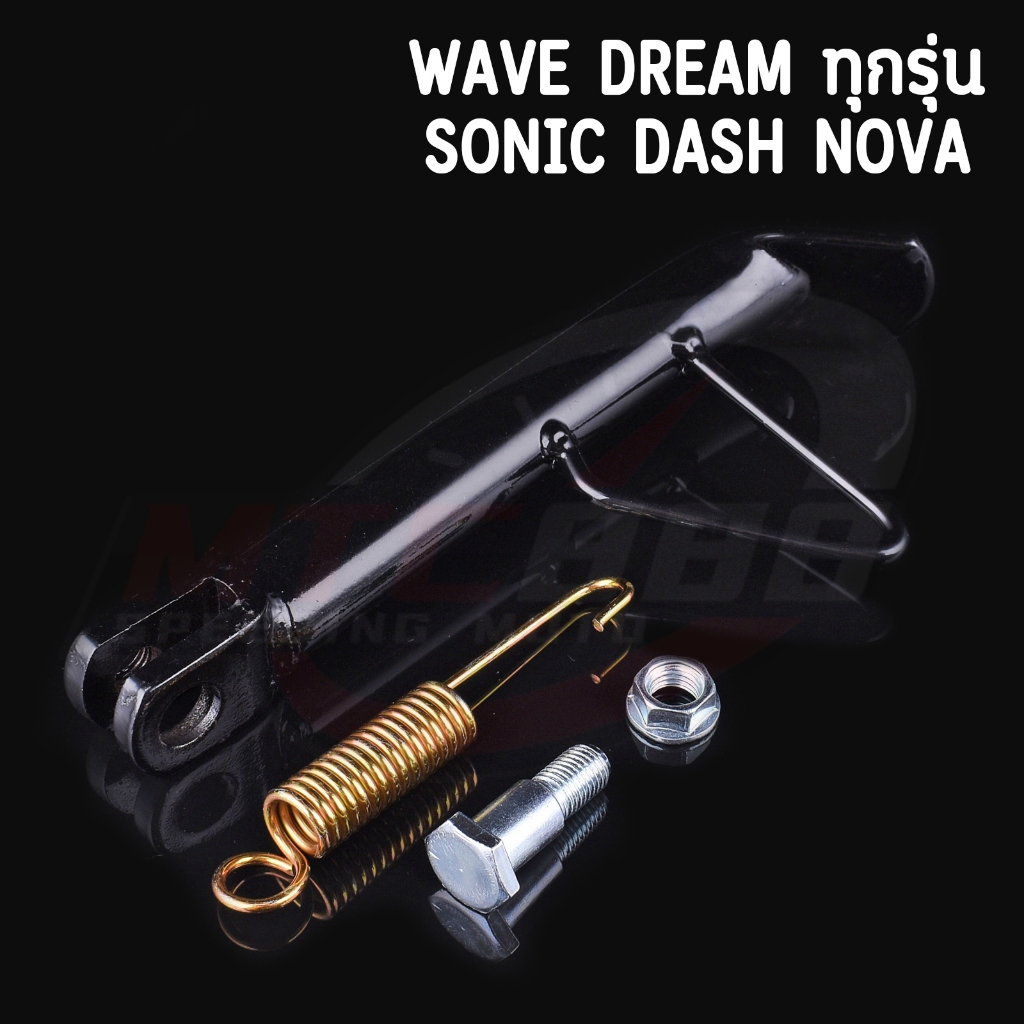 ขาตั้งข้าง wave dream ทุกรุ่น sonic dash nova งานหนา ขนาดเท่าเดิม แถมสปริงด้วย ราคา ถูกที่สุด ดีลบีเคเค แกลเลอรีภาพที่ 6