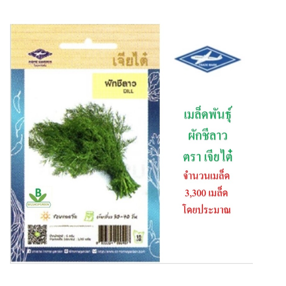 5 แุถม 1 คละได้ทั้งร้าน เมล็ดพันธุ์ ผักชีลาว ตราเจียไต๋ จำนวนเมล็ด 3,300 เมล็ดโดยประมาณ