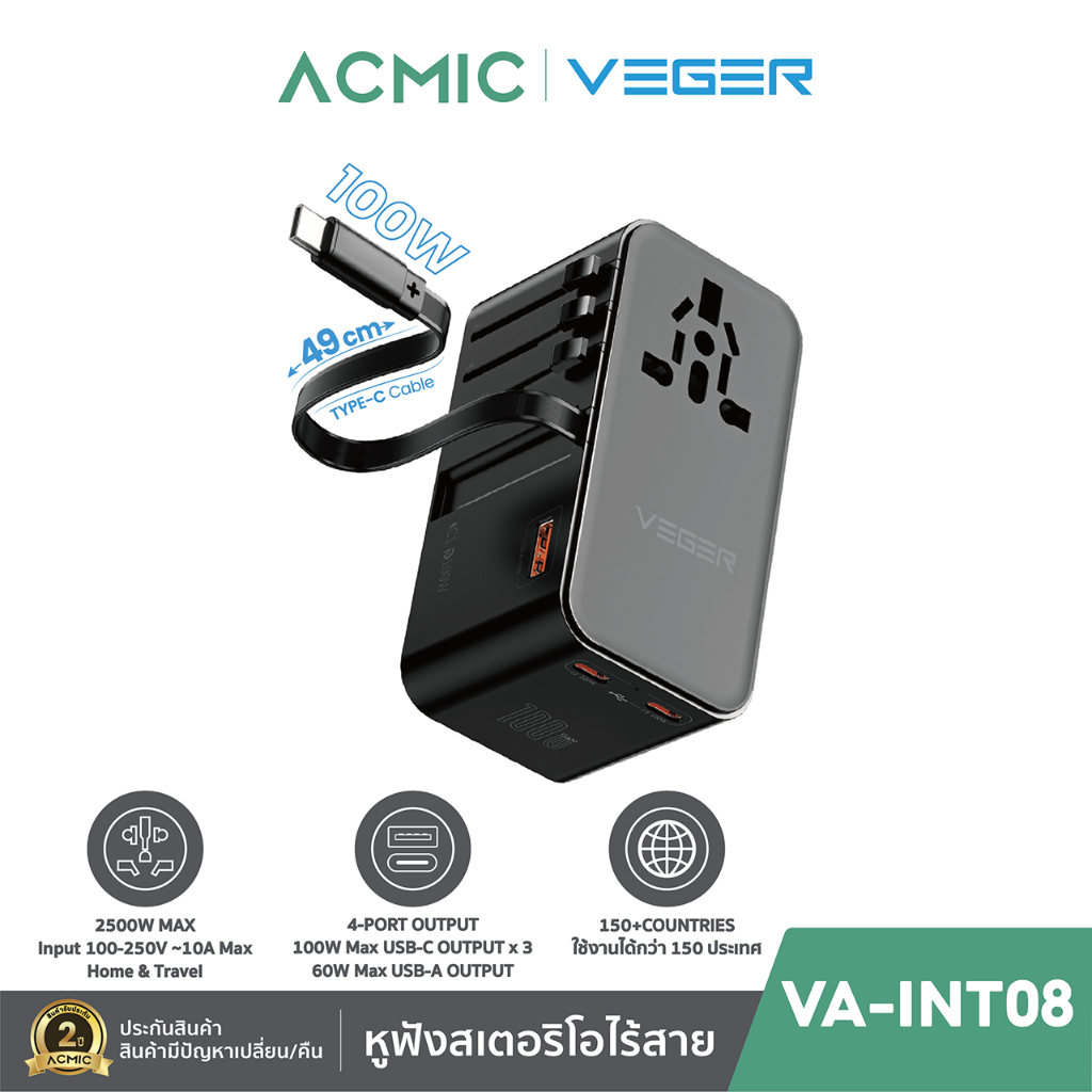 VEGER VA-INT08 อะแดปเตอร์พกพา Universal Travel Adapter GAN 100W ปลั๊ก Type-C USB-A รับประกันสินค้า 2