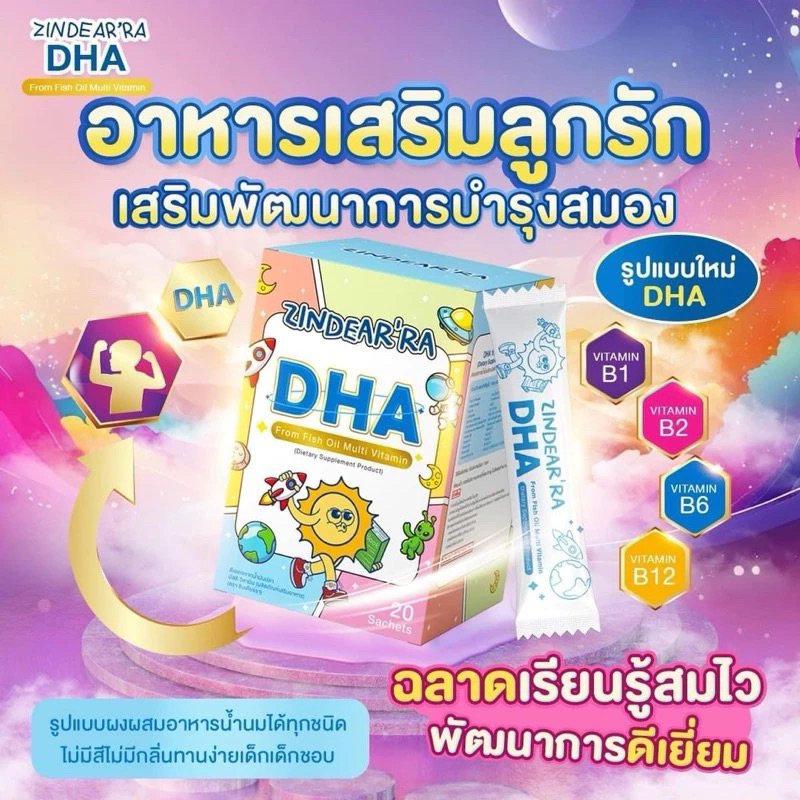 ลดล้างสต๊อก อาหารเสริมเด็กวิตามินผงชงDHA สำหรับเด็ก DHA 500 mg. อาหารเสริมเด็ก 1 กล่อง 20 ซอง