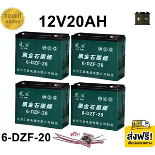 * *แถมสายต่อ+น็อตฟรี  แบตเตอรี่ 4ก้อน 12V 8AH/12AH/14AH/20AH…