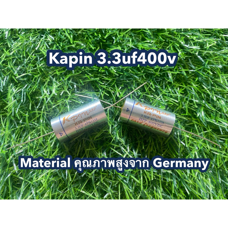 C เสียงแหลม Kapin 3.3uf 400v วัสดุคุณภาพสูงจากเยอรมัน (ราคาต่อชิ้น)