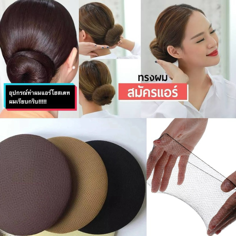 ตาข่ายบางเก็บผม ทำมวยผม มวยผมแอร์โฮสเตส 50/144ชิ้น