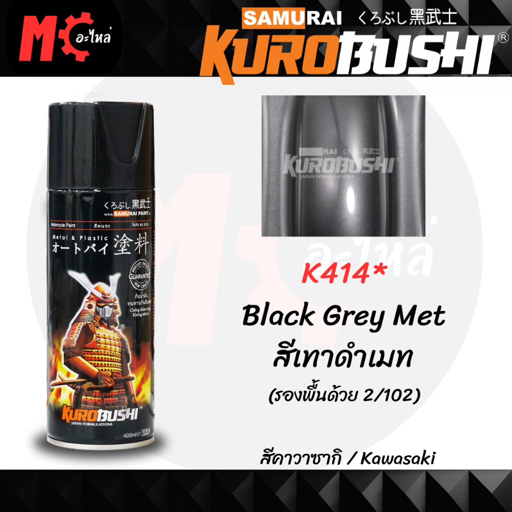 สีสเปรย์ ซามูไร SAMURAI K414* Black Grey Met สีเทาดำเมท ขนาด 400 ml.