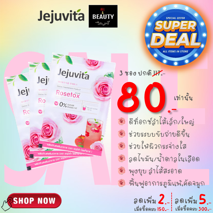 JEJUVITA Rosetox Dietary Supplement Product 15000 mg เจจูวิต้า โรเซท็อกซ์ อาหารเสริมดีท็อกซ์ 15000 mg x 3 ซอง