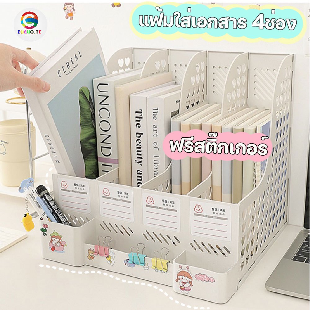 ฟรีสติ๊กเกอร์ แฟ้มใส่เอกสาร 4ช่อง กล่องเก็บเอกสาร แฟ้มเก็บเอกสาร กล่องเก็บหนังสือ กล่องใส่เอกสาร