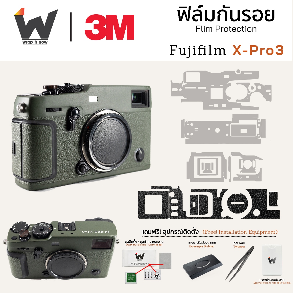 ฟิล์มกันรอยกล้อง Fujifilm X-Pro3 / X Pro3 / Fuji XPro3 / X-Pro3 สติ๊กเกอร์กันรอยกล้อง สติ๊กเกอร์กล้อง