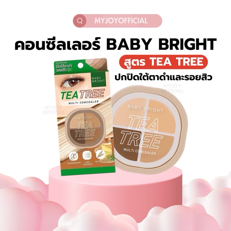 คอนซีลเลอร์ 4หลุม | เบบี้ไบรท์ Baby Bright Tea Tree Multi Concealer ปกปิดใต้ตา ดำคล้ำ รอยสิว รอยแดง คุมมัน