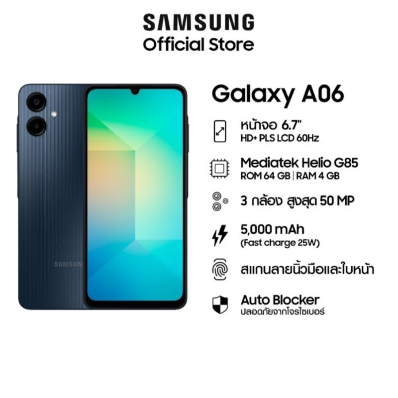 Samsung Galaxy A06 (4/128) เครื่องประกันศูนย์ไทย1ปี