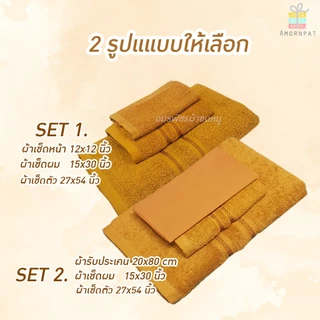 ชุดเซ็ทผ้าขนหนูถวายพระสงฆ์3ชิ้น จัดเซ็ทรวมผูกริบบิ้น cotton100%เนื้อนุ่ม