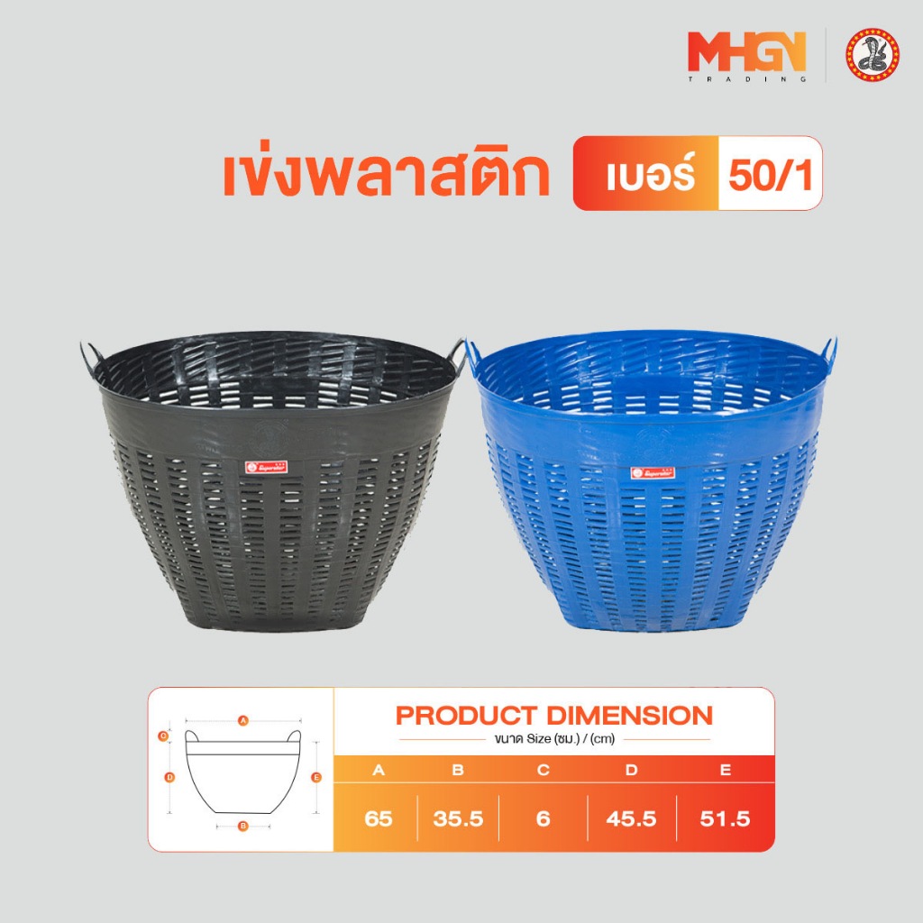 เข่งพลาสติก ตรางู เบอร์ 50/1