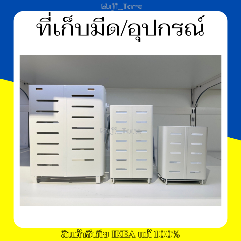 "สินค้าIKEAแท้" ที่เก็บมีด/ที่เก็บอุปกรณ์ AVSTEG