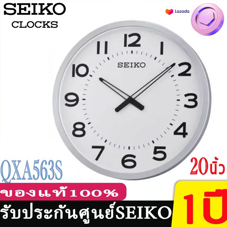 SEIKO CLOCKS นาฬิกาแขวนไชโก้ ของแท้ นาฬิกาแขวนขนาดใหญ่ รุ่น 20นิ้ว QXA563 นาฬิกาแขวนผนังSeiko รุ่น Q