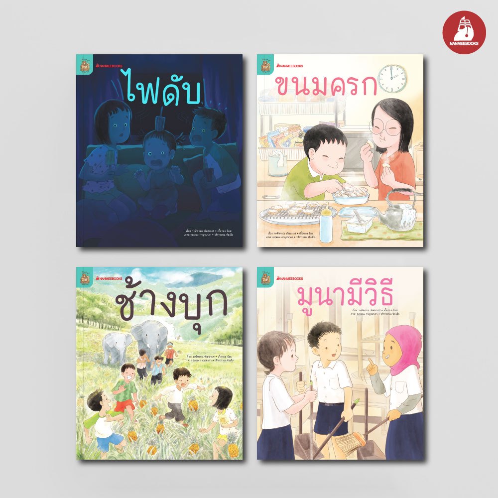 Nanmeebooks Kiddy หนังสือ ชุด อ่าน อาน อ๊าน 2 : Level 4 เล่ม 1-4