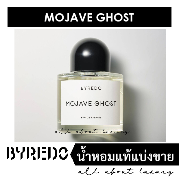 [น้ำหอมแท้แบ่งขาย] BYREDO (EDP) - MOJAVE GHOST