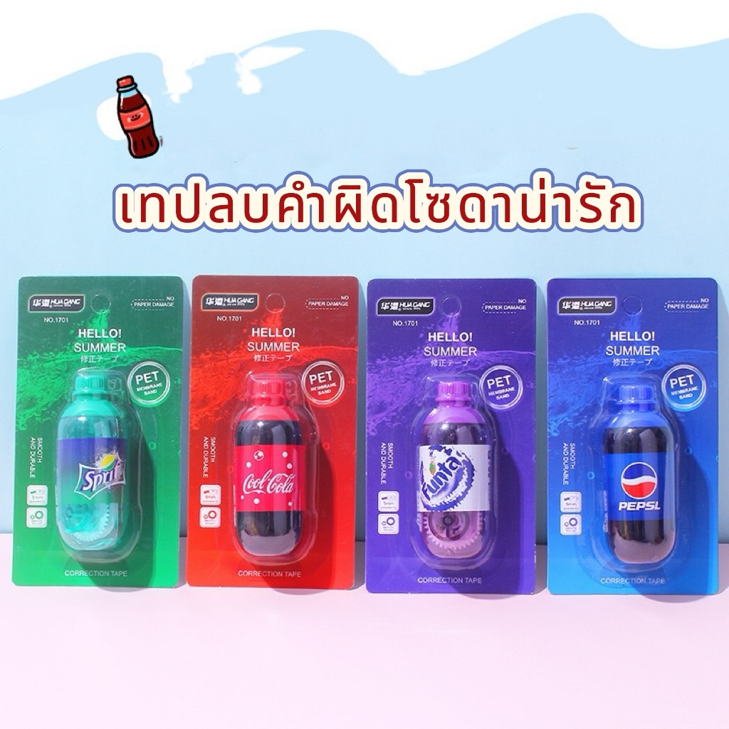 เทปแก้ไข นักเรียนเท่านั้น รุ่นไซส์มินิน่ารัก ดีไซน์โคล่า เหมาะสำหรับขวดเครื่องดื่ม เทปแก้ไขสร้างสรรค์ ดูดี