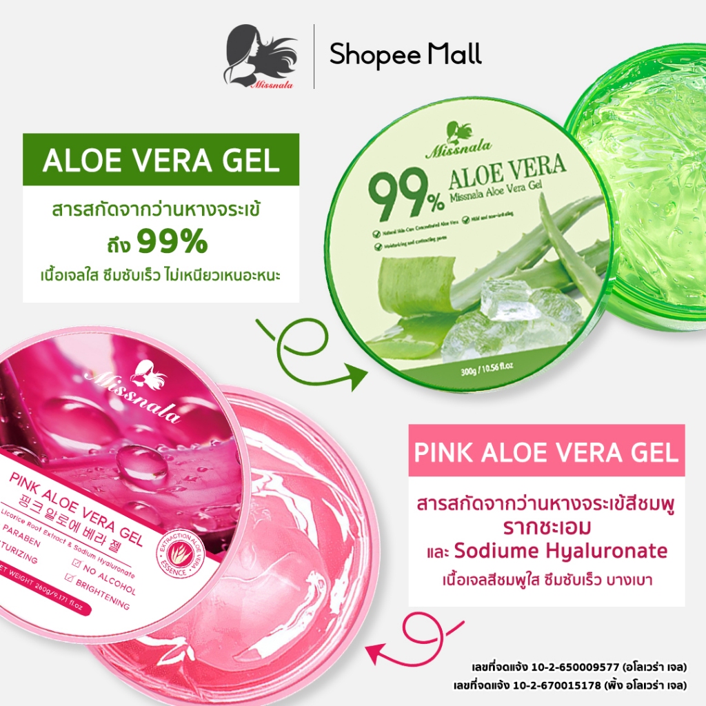 Missnala พิ้งค์เจลอโลเวร่า + มอยส์เจอไรเซอร์ ให้ความชุ่มชื่น ว่านหางจระเข้99% ผิวหน้า ครีม สกินแครฺ์ - รูปที่ 3