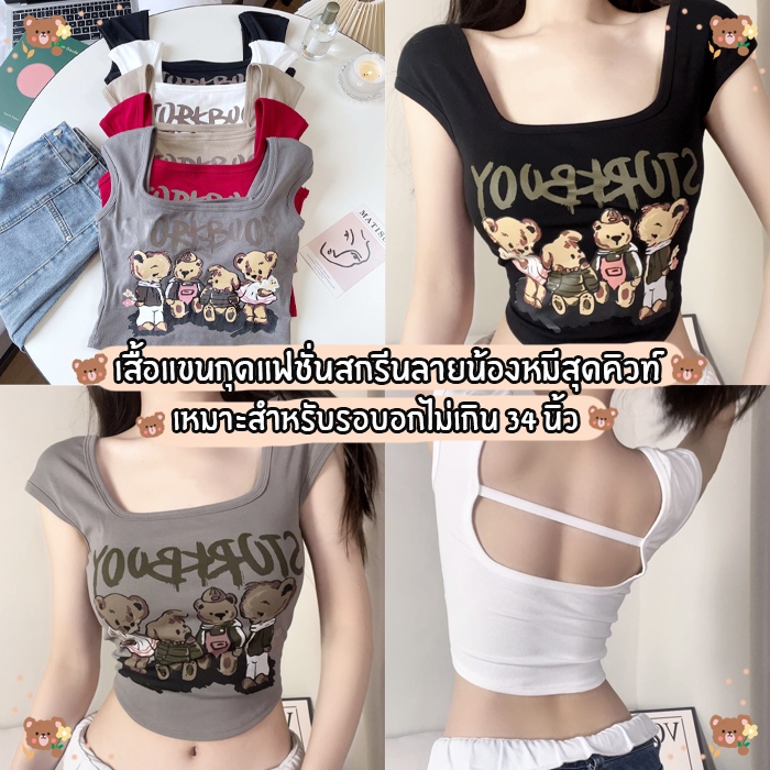 สินค้าพร้อมส่งจากไทย Anglebra (F875)เสื้อแขนกุดแฟชั่น สกรีนลายน้องหมีสุดน่ารัก สไตล์เกาหลี