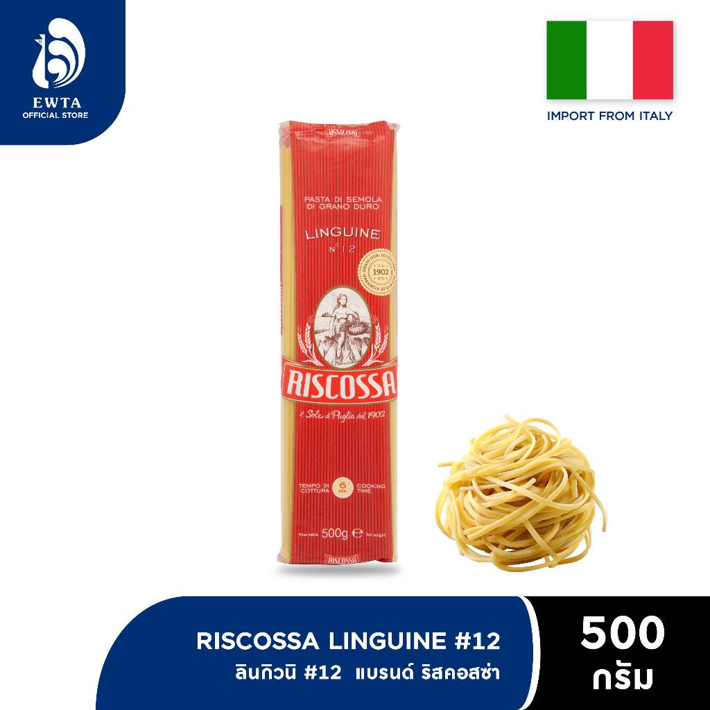 RISCOSSA Regine #8 ริสคอสซ่า เส้นพาสต้า ลิกินี เบอร์ 8 500g
