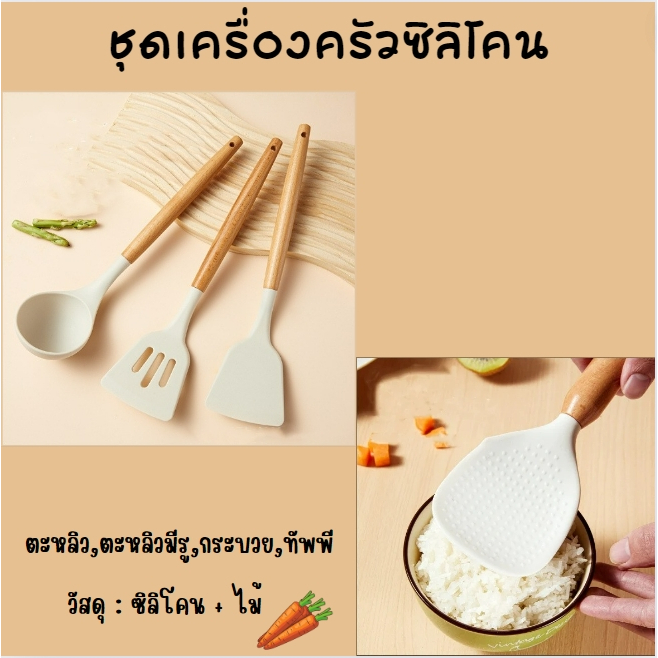 ส่งไวจากไทย ทนความร้อน ชุดครัว 14 ชิ้นชุดครัว ตะหลิว ตะหลิวซิลิโคน ทัพพี กระบวย เครื่องครัว ที่คีบอาหาร ซิลิโคน