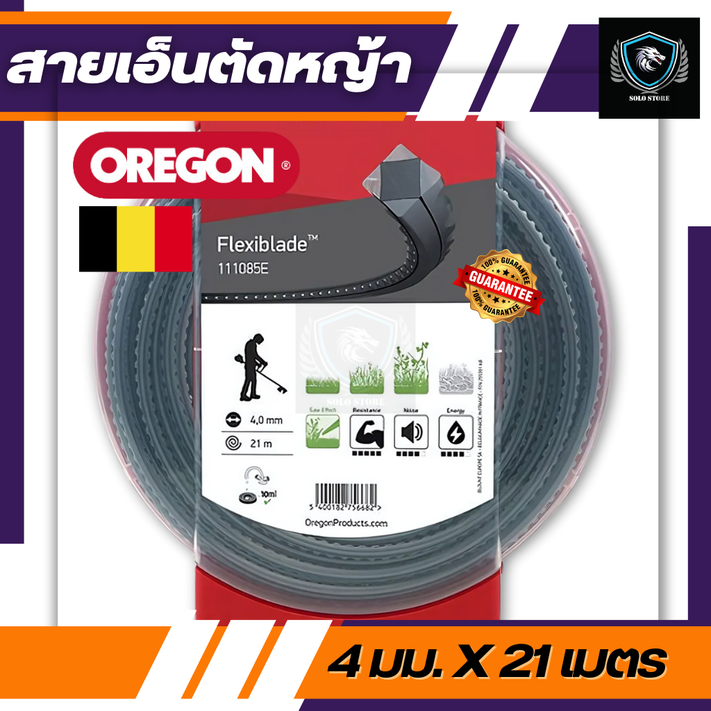 Oregon Flexiblade111085E เอ็นตัดหญ้า โอริกอน โอเรกอน ขนาด 4 มม. ยาว 21เมตร