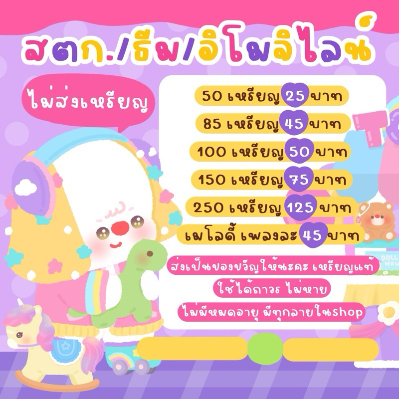 shopbychaaym🧸line sticket ราคาถูกสติ๊กเกอร์ ธีม อิโมจิ เมโลดี้พร้อมส่ง เหรียญแท้🎀