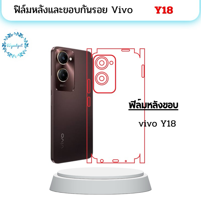 vivo y18 ฟิล์มหลัง , ฟิล์มหลังและขอบ พร้อมชุดติดตั้ง