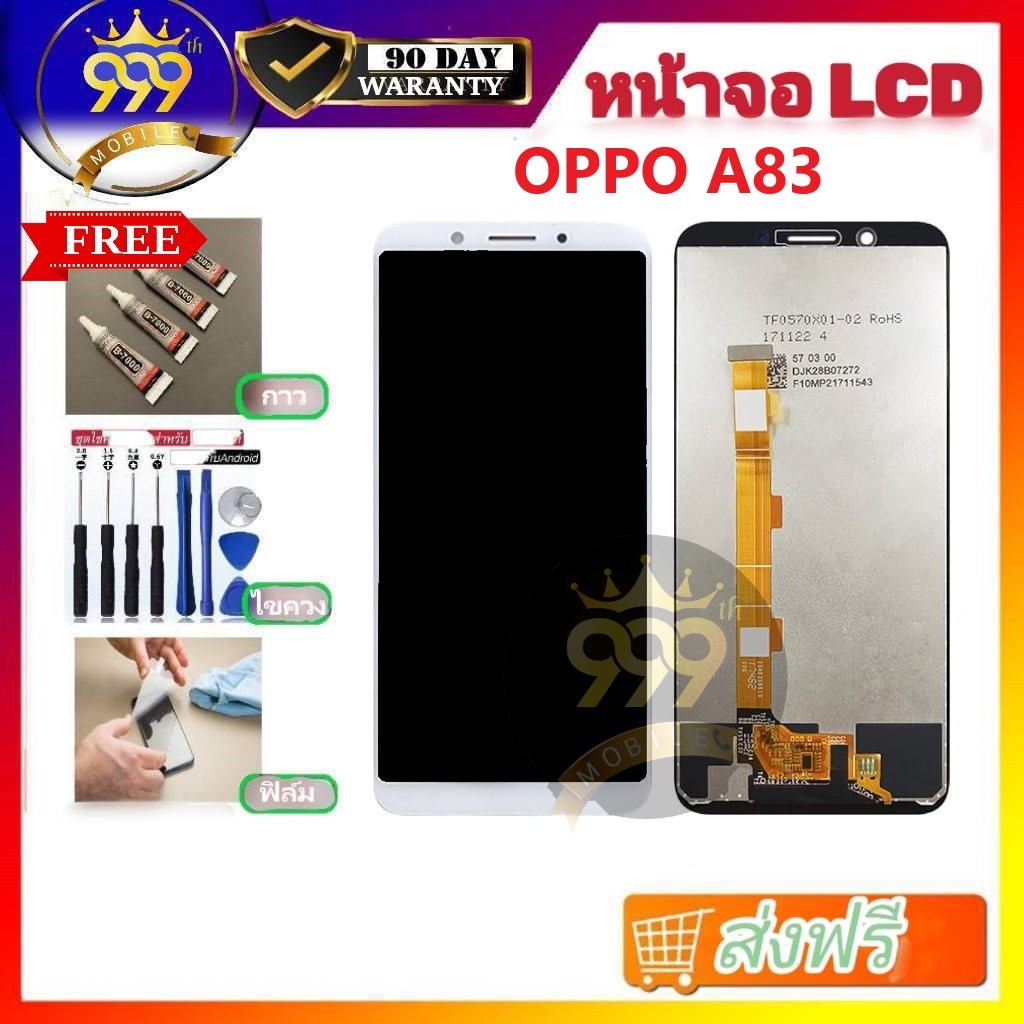 อะไหล่หน้าจอ LCD ใช้ได้สำหรับ OPPO A83 (CPH1729) แถมฟรีชุดไขควง+กาว+ฟิล์ม รับประกัน 90 วัน พร้อมส่ง